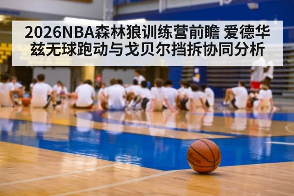 basketball training camp